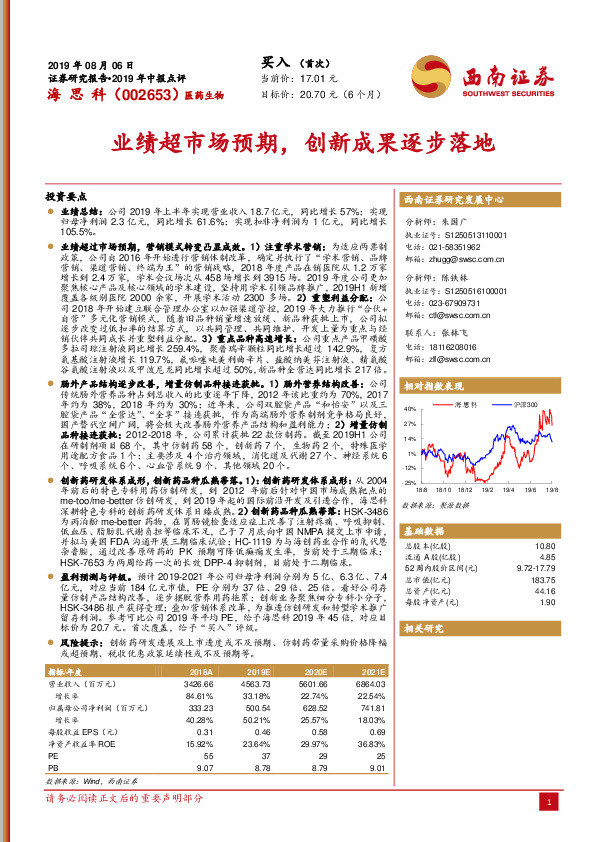 业绩超市场预期，创新成果逐步落地