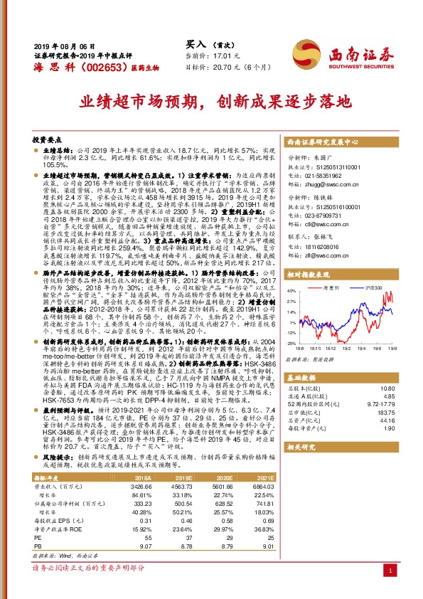 业绩超市场预期，创新成果逐步落地