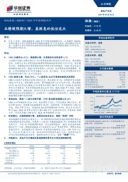 2019年中报预增点评：业绩超预期大增，高股息的低估龙头