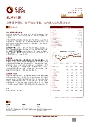 业绩符合预期，订单稳定增长，收购进入垃圾焚烧行业