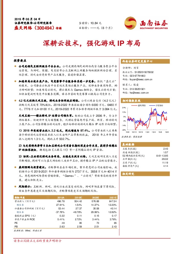 深耕云技术，强化游戏IP布局