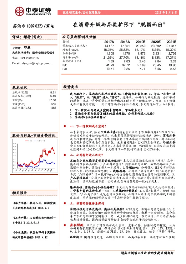 在消费升级与品类扩张下“脱颖而出”