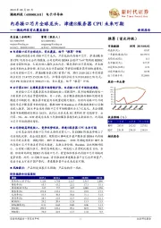 澜起科技首次覆盖报告：内存接口芯片全球龙头，津逮®服务器CPU未来可期