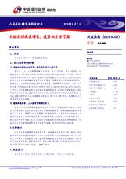 生猪出栏高速增长，疫苗业务亦可期