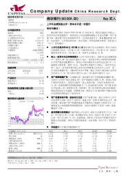 上半年业绩快报点评：资本水平进一步提升