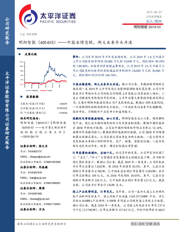 中报业绩亮眼，两大业务齐头并进