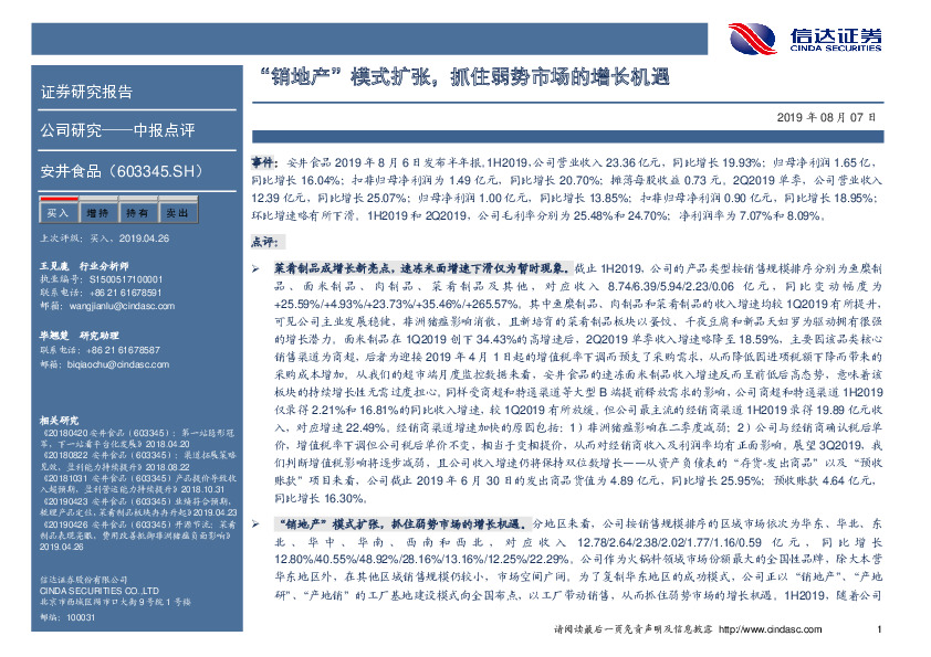 “销地产”模式扩张，抓住弱势市场的增长机遇