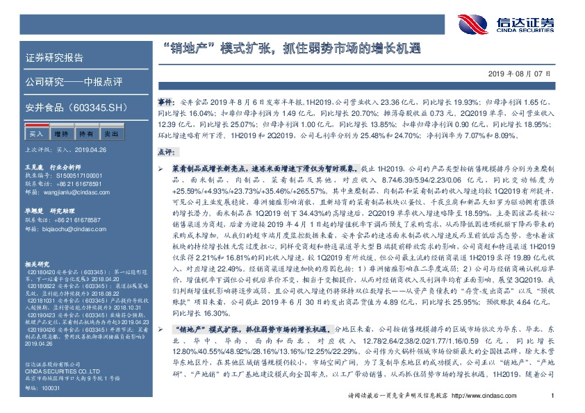 “销地产”模式扩张，抓住弱势市场的增长机遇