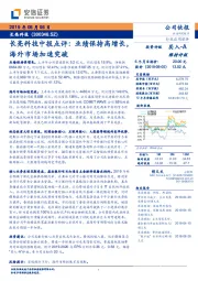 长亮科技中报点评：业绩保持高增长，海外市场加速突破