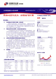 零添加差异化定位，全国性扩张可期