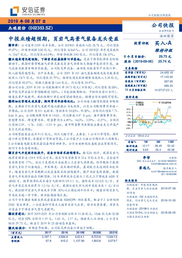 中报业绩超预期，页岩气高景气装备龙头受益