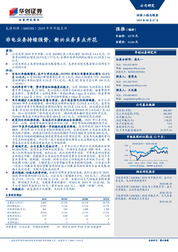 2019年半年报点评：非电业务持续强势，新兴业务多点开花