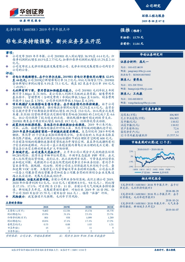 2019年半年报点评：非电业务持续强势，新兴业务多点开花