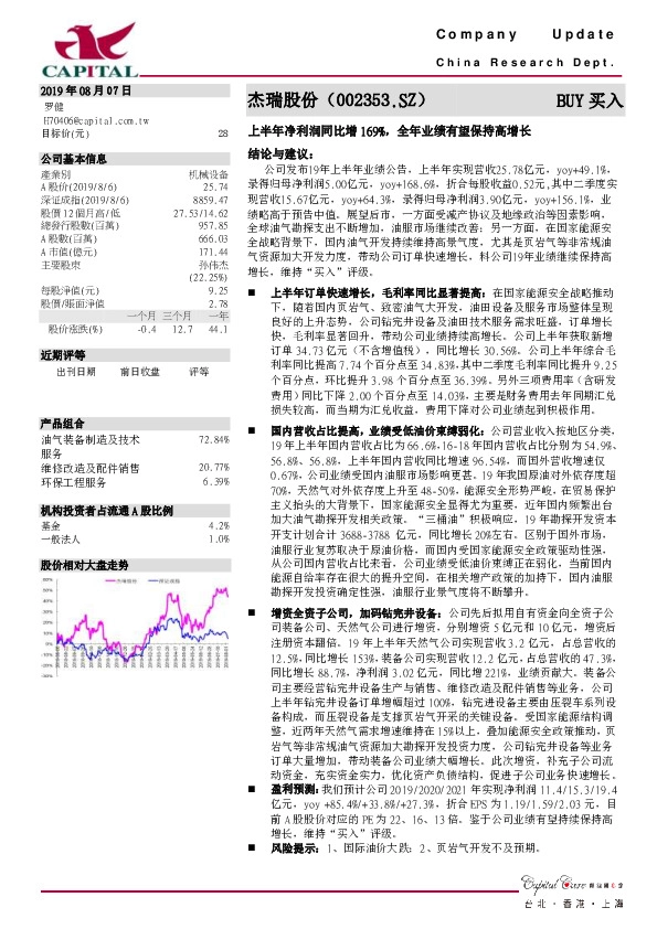 上半年净利润同比增169%，全年业绩有望保持高增长