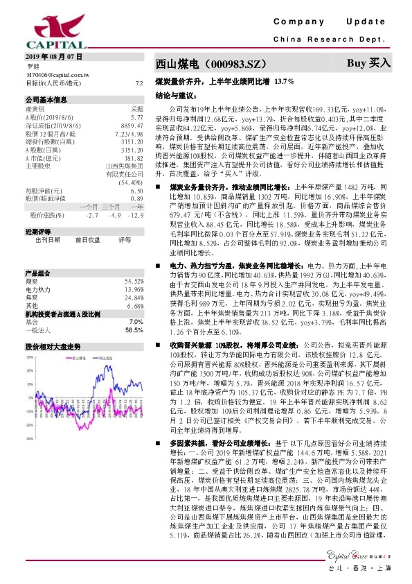 煤炭量价齐升，上半年业绩同比增13.7%