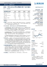 垂直一体化龙头在贸易摩擦环境下相对稳定