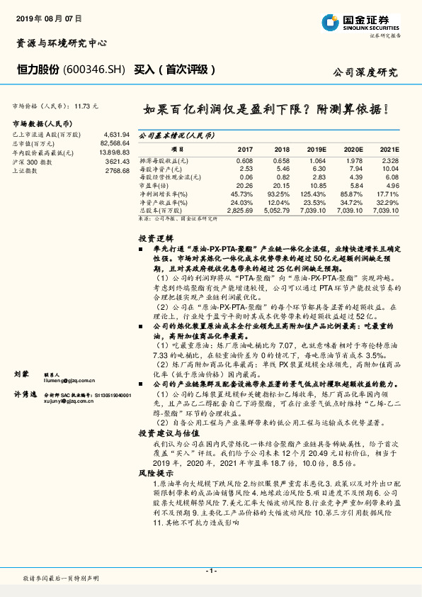 如果百亿利润仅是盈利下限？附测算依据！