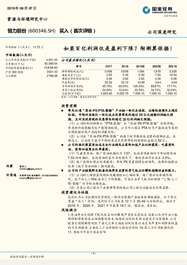 如果百亿利润仅是盈利下限？附测算依据！