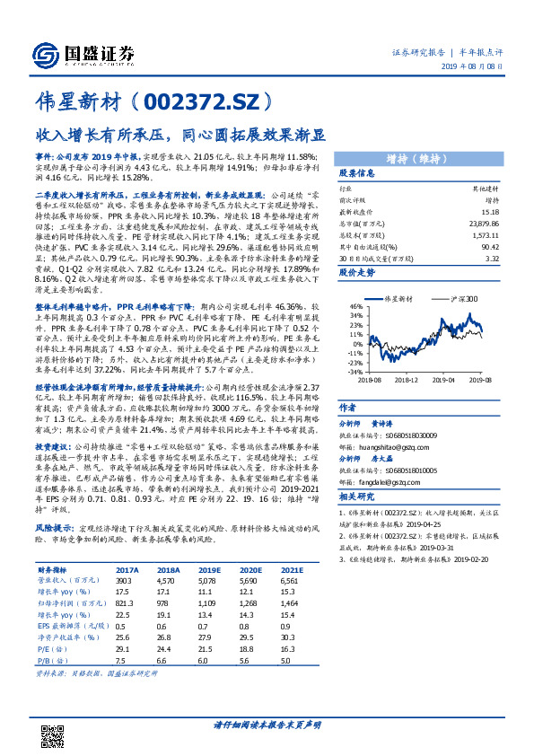 收入增长有所承压，同心圆拓展效果渐显