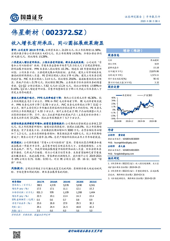 收入增长有所承压，同心圆拓展效果渐显