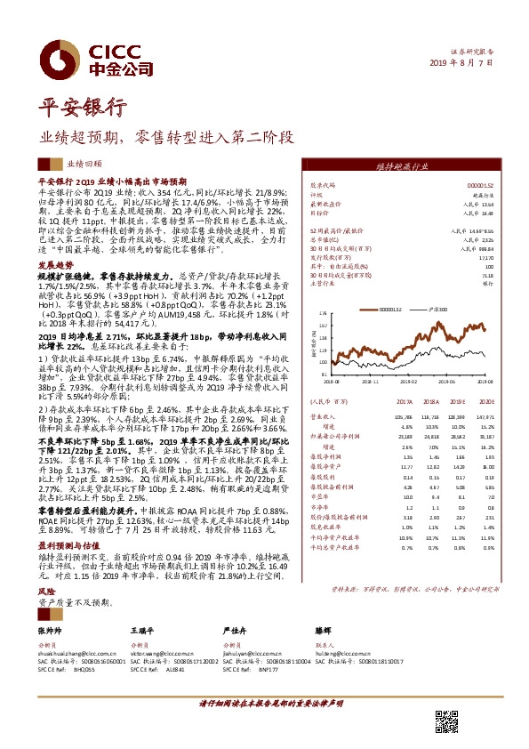 业绩超预期，零售转型进入第二阶段