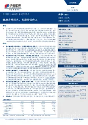 重大事项点评：激励力度较大，长期价值向上