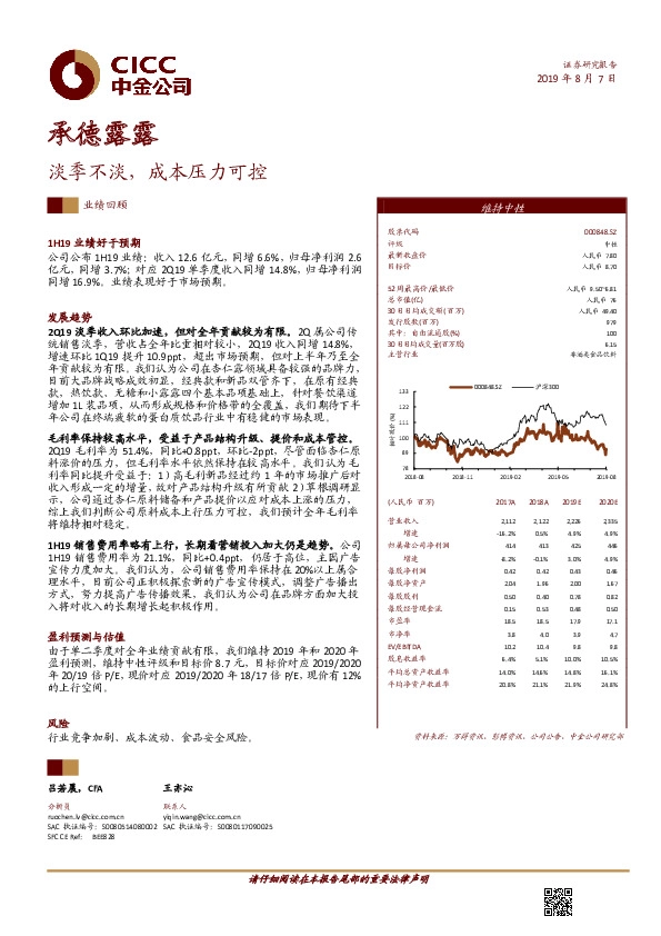 淡季不淡，成本压力可控