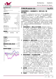 收购瑞典国际化工、控股福建康乃尔，高筑行业准入门槛