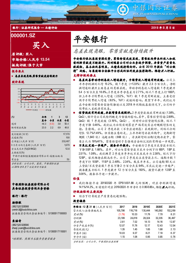 息差表现亮眼，零售贡献度持续提升