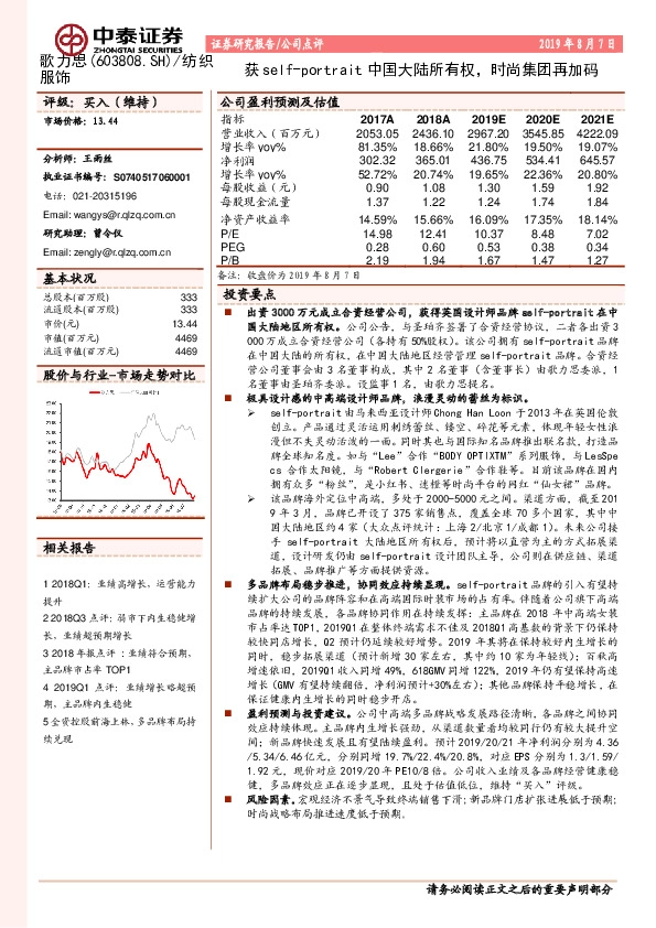 获self-portrait中国大陆所有权，时尚集团再加码