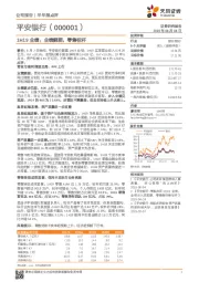 1H19业绩：业绩靓丽，零售标杆
