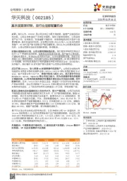 基本面逐季好转，迎行业底部配置机会