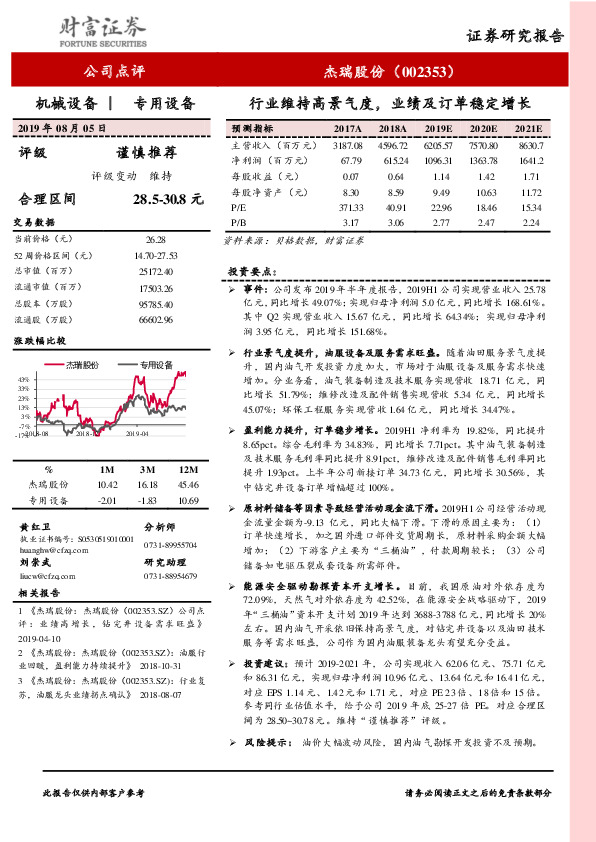 行业维持高景气度，业绩及订单稳定增长