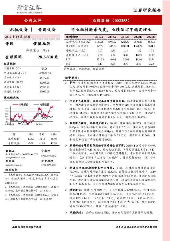 行业维持高景气度，业绩及订单稳定增长