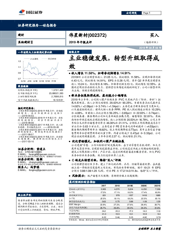 2019年中报点评：主业稳健发展，转型升级取得成效