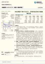 有效调控下游产品生产，分散风险实现长期稳健发展