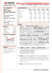 平安银行1H19中报详细拆解：业绩增长好于预期，资产质量总体平稳