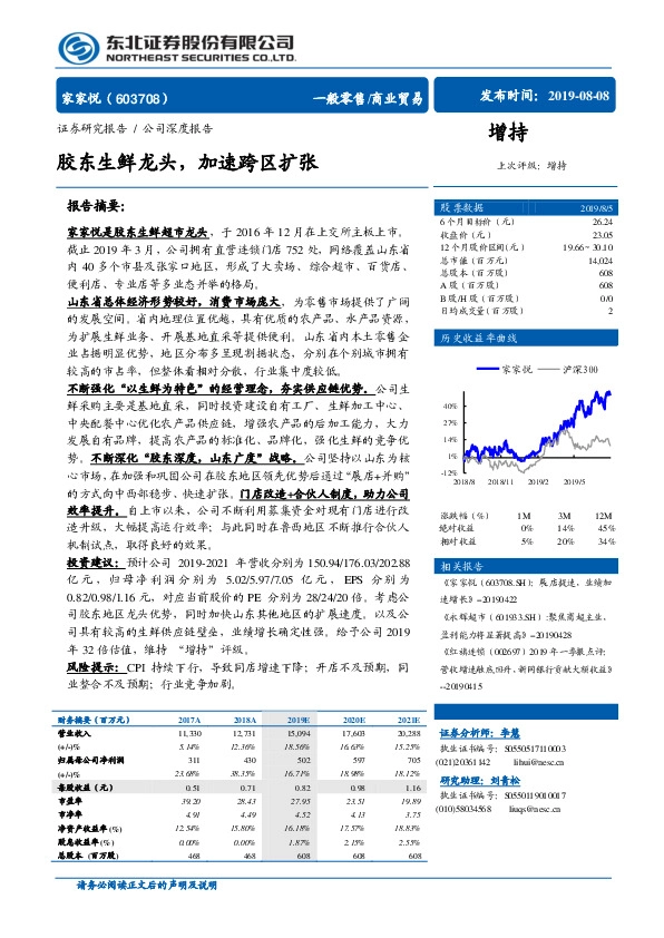 胶东生鲜巨头，加速跨区扩张