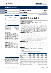 2019年中报点评：零售信贷占比继续提升