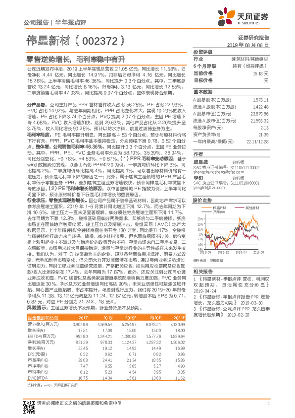 零售逆势增长，毛利率稳中有升