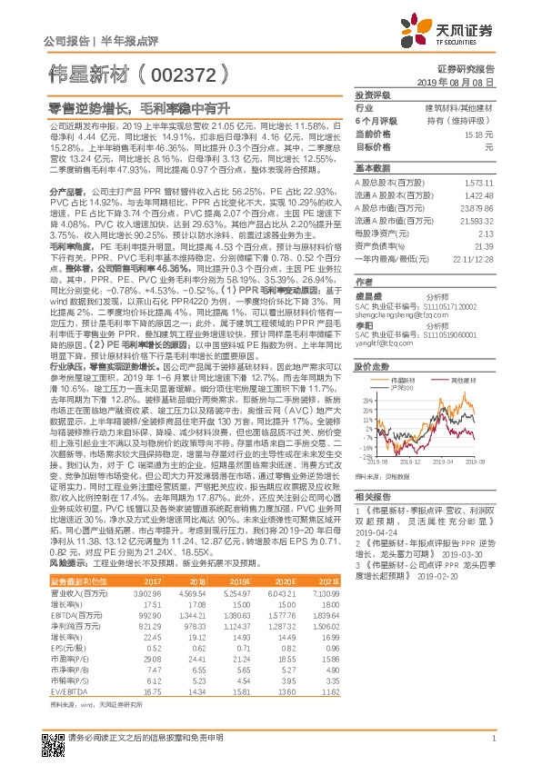 零售逆势增长，毛利率稳中有升