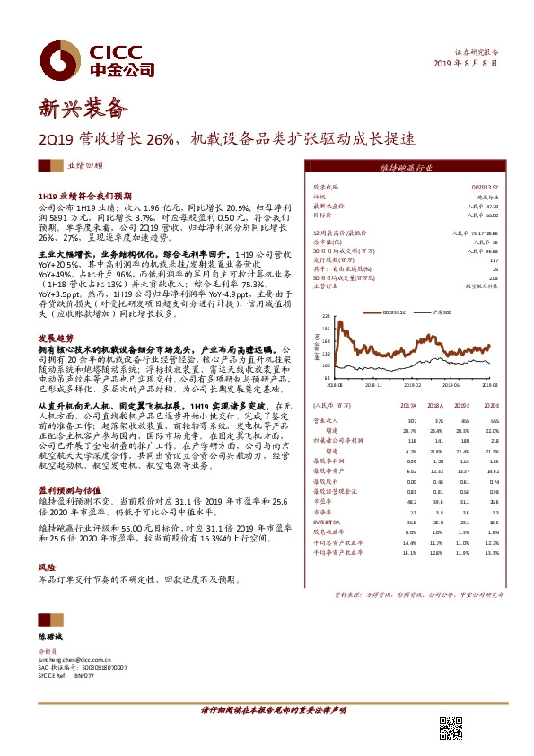 2Q19营收增长26%，机载设备品类扩张驱动成长提速