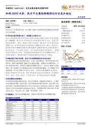 加码MIM业务，技术平台属性持续强化行业龙头地位