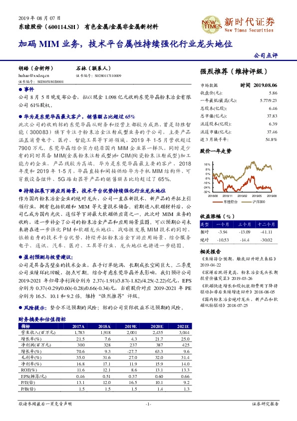 加码MIM业务，技术平台属性持续强化行业龙头地位