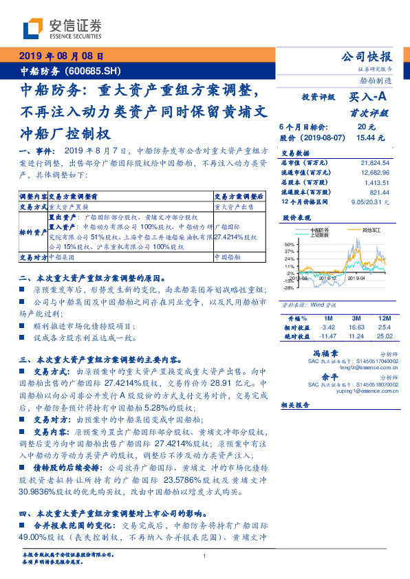 中船防务：重大资产重组方案调整，不再注入动力类资产同时保留黄埔文冲船厂控制权