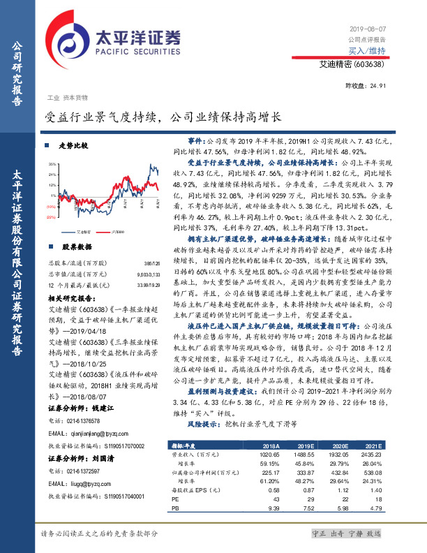 受益行业景气度持续，公司业绩保持高增长