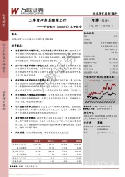 点评报告：二季度净息差继续上行