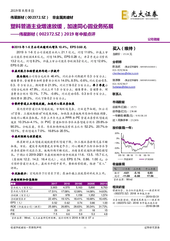 2019年中报点评：塑料管道主业增速放缓，加速同心圆业务拓展