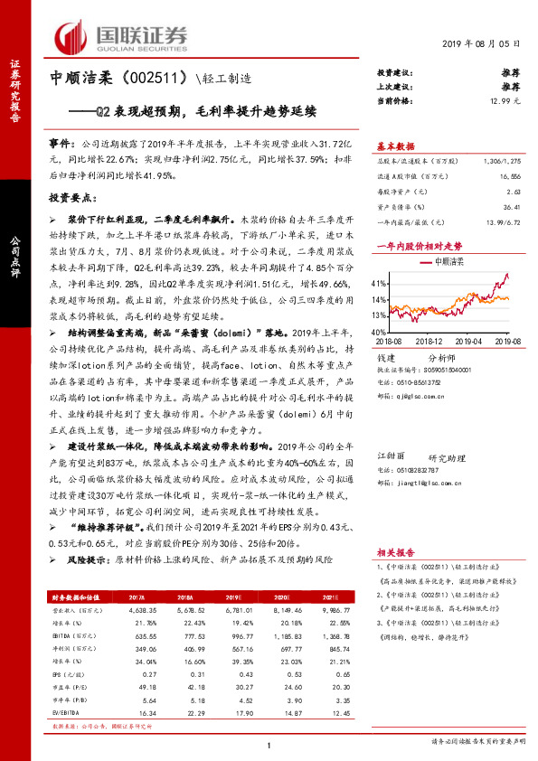 Q2表现超预期，毛利率提升趋势延续