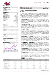 半年报点评：息差提升推动净利快速增长